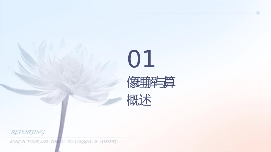 图像理解及计算机视觉课件_第3页