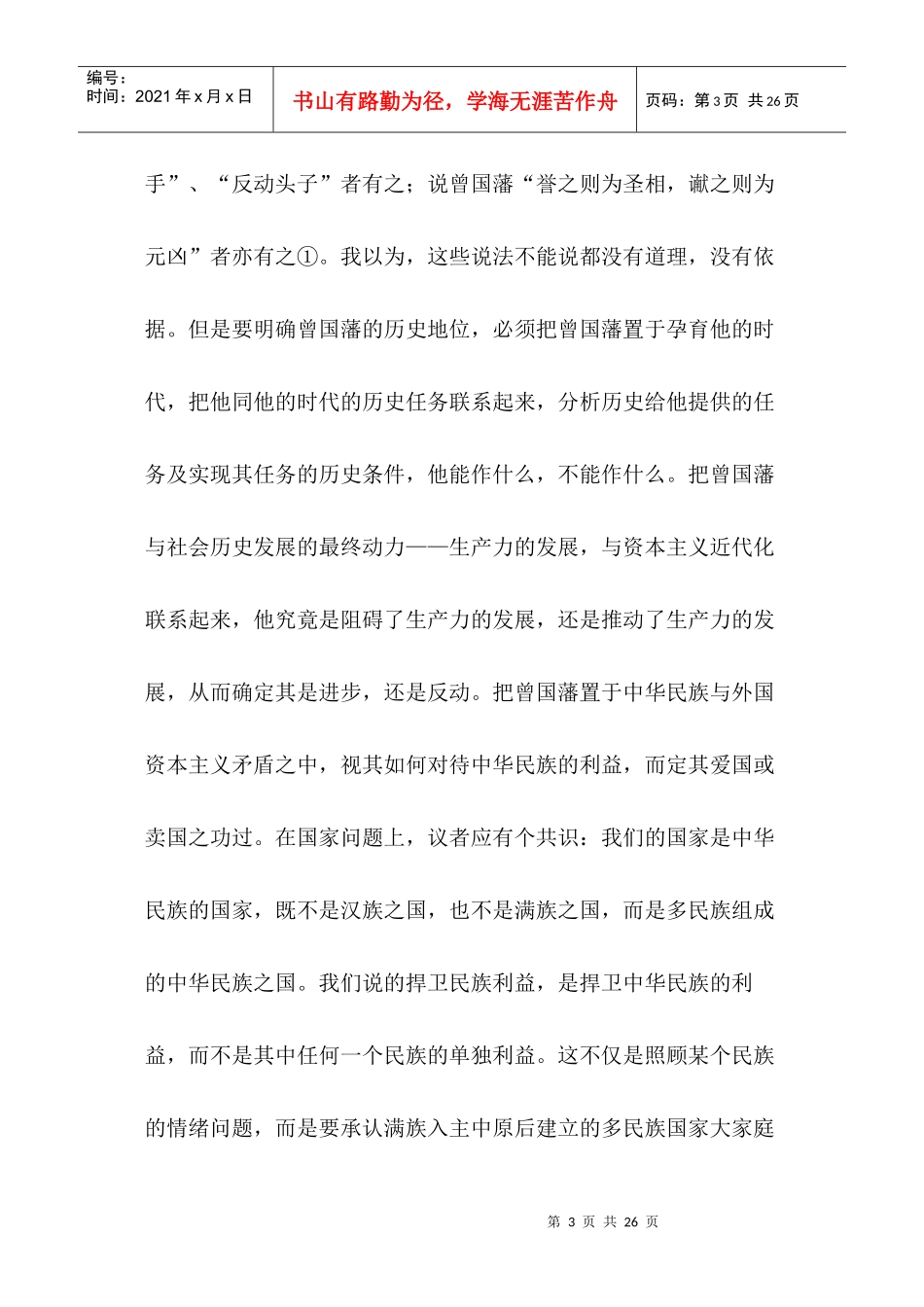 评价曾国藩的历史作用和地位_第3页