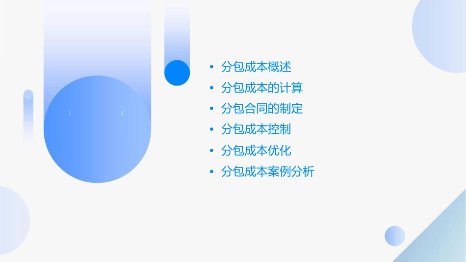 分包成本文件课件_第2页
