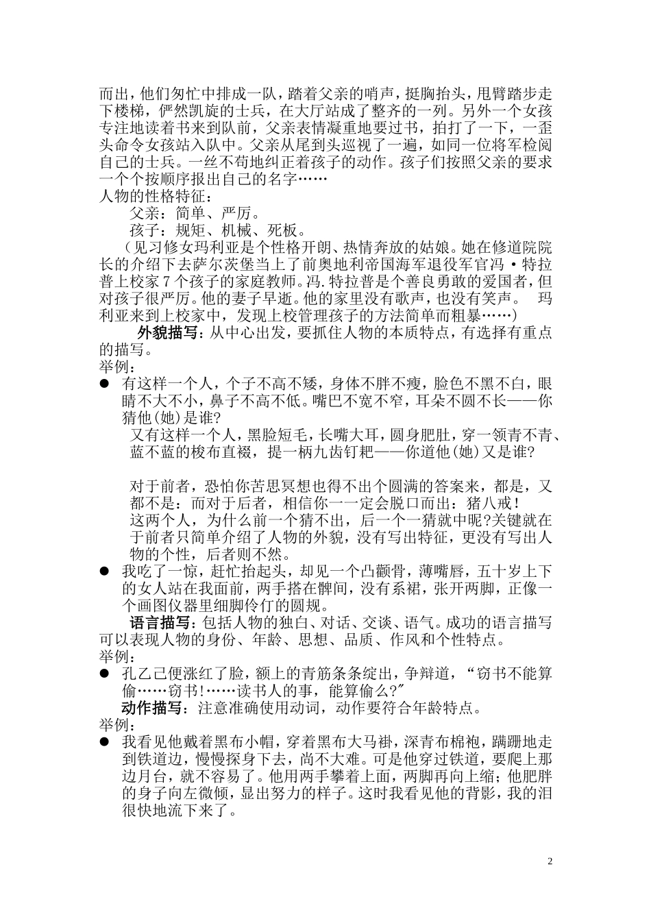 写人的记叙文_第2页