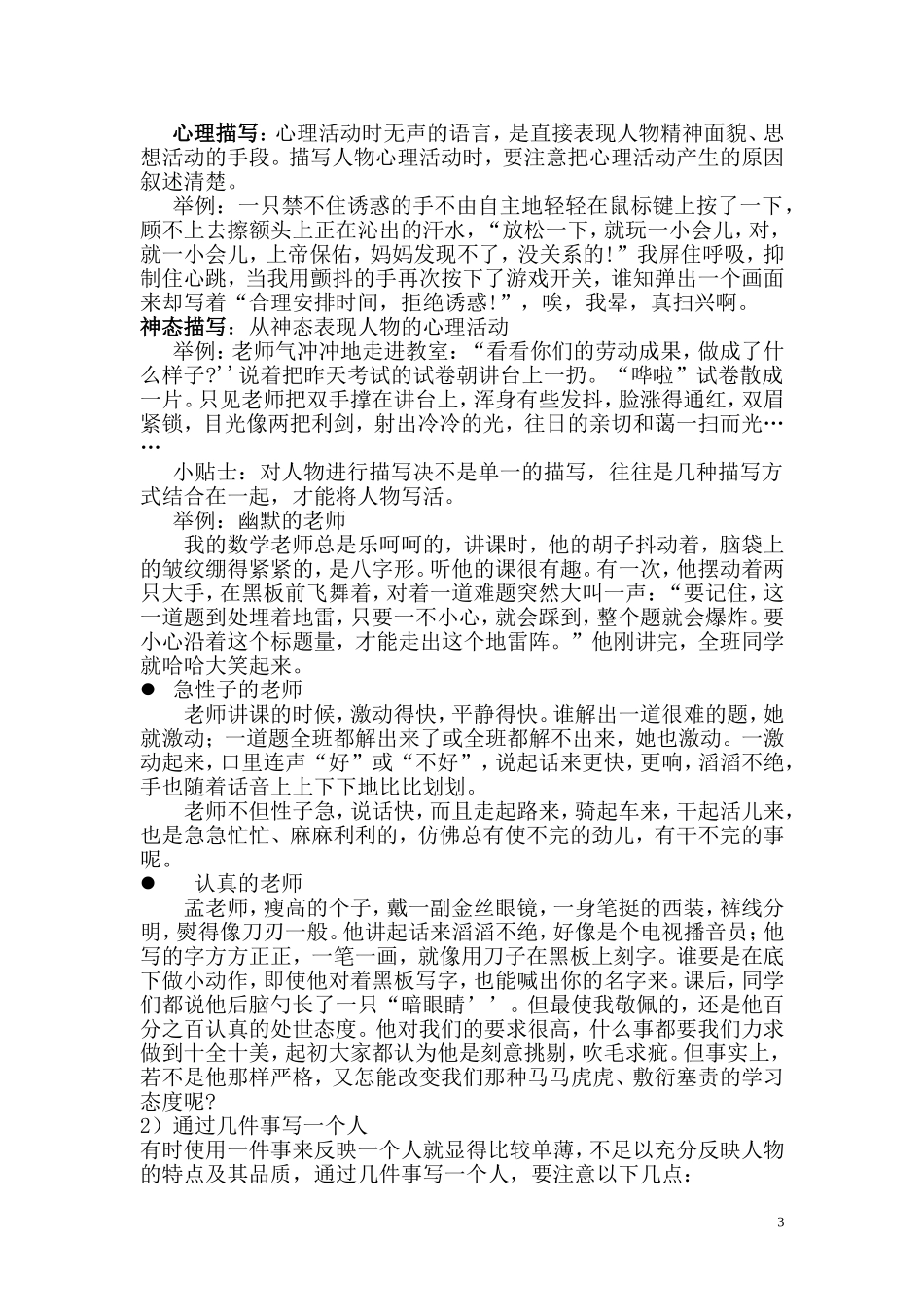 写人的记叙文_第3页