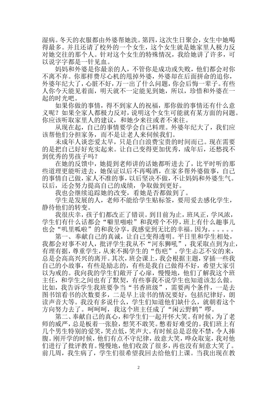 我拿什么奉献给你_第2页