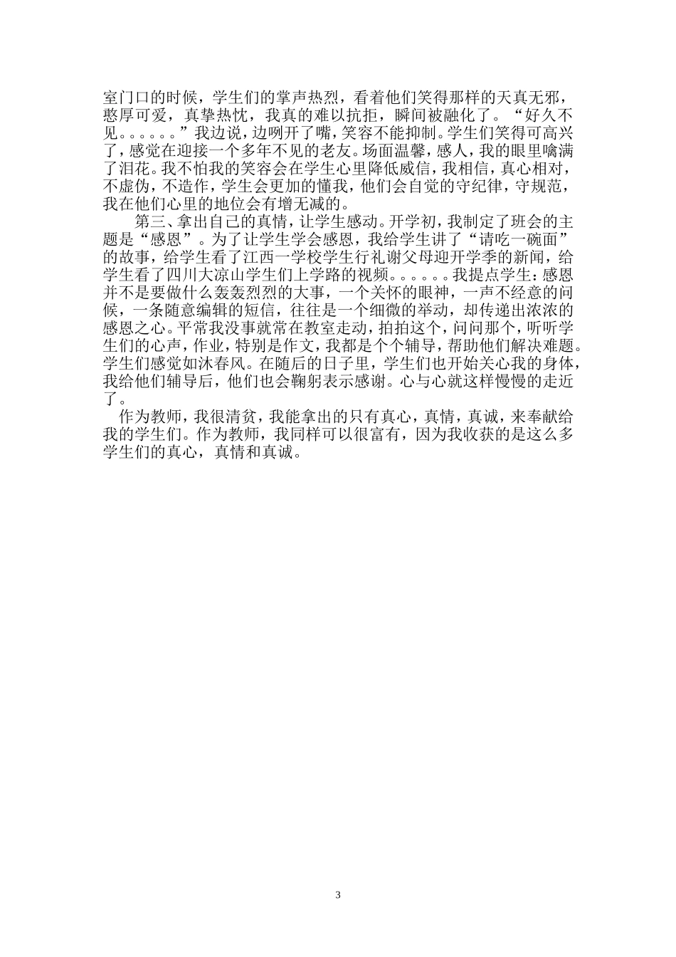 我拿什么奉献给你_第3页
