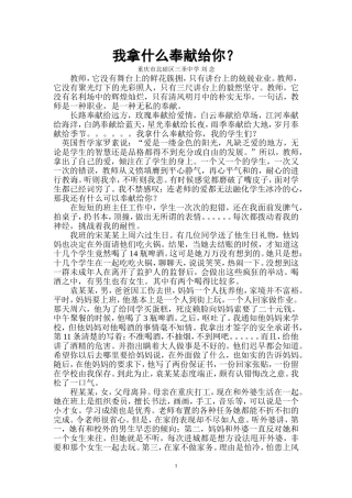 我拿什么奉献给你