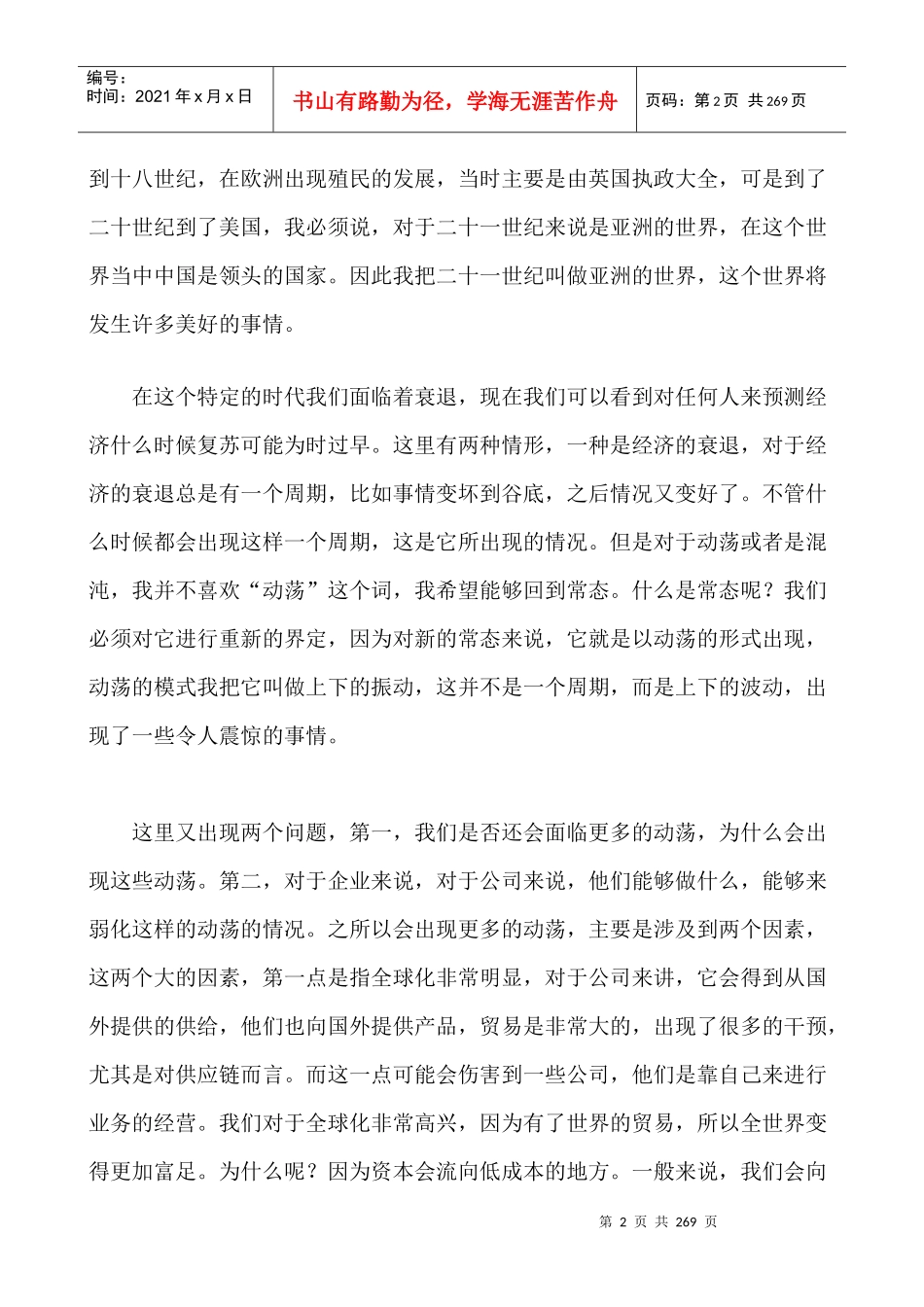 混沌时代的管理和营销概述_第2页