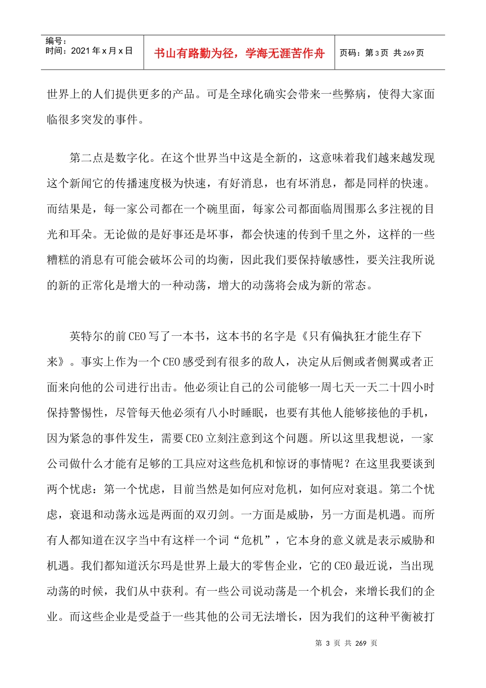 混沌时代的管理和营销概述_第3页