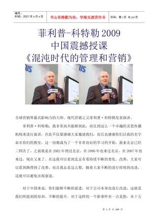 混沌时代的管理和营销概述
