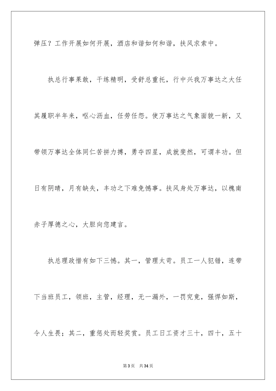 2024保安的辞职信_1_第3页