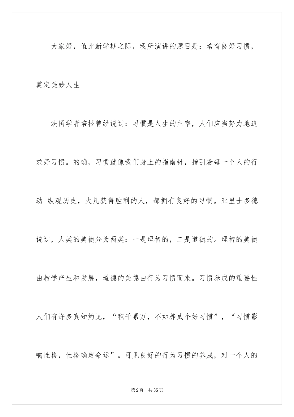 2024习惯为主题的演讲稿_7_第2页