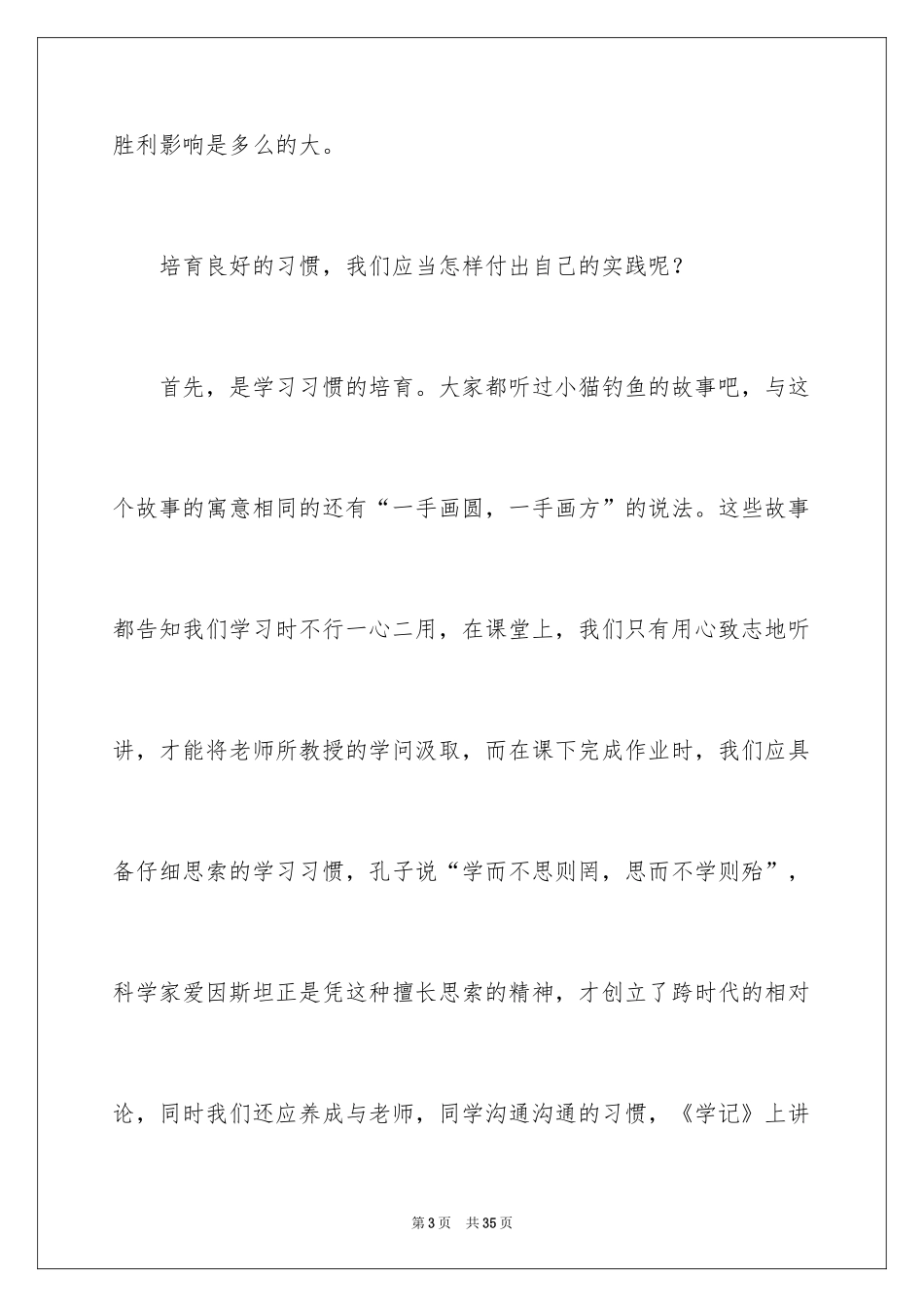 2024习惯为主题的演讲稿_7_第3页