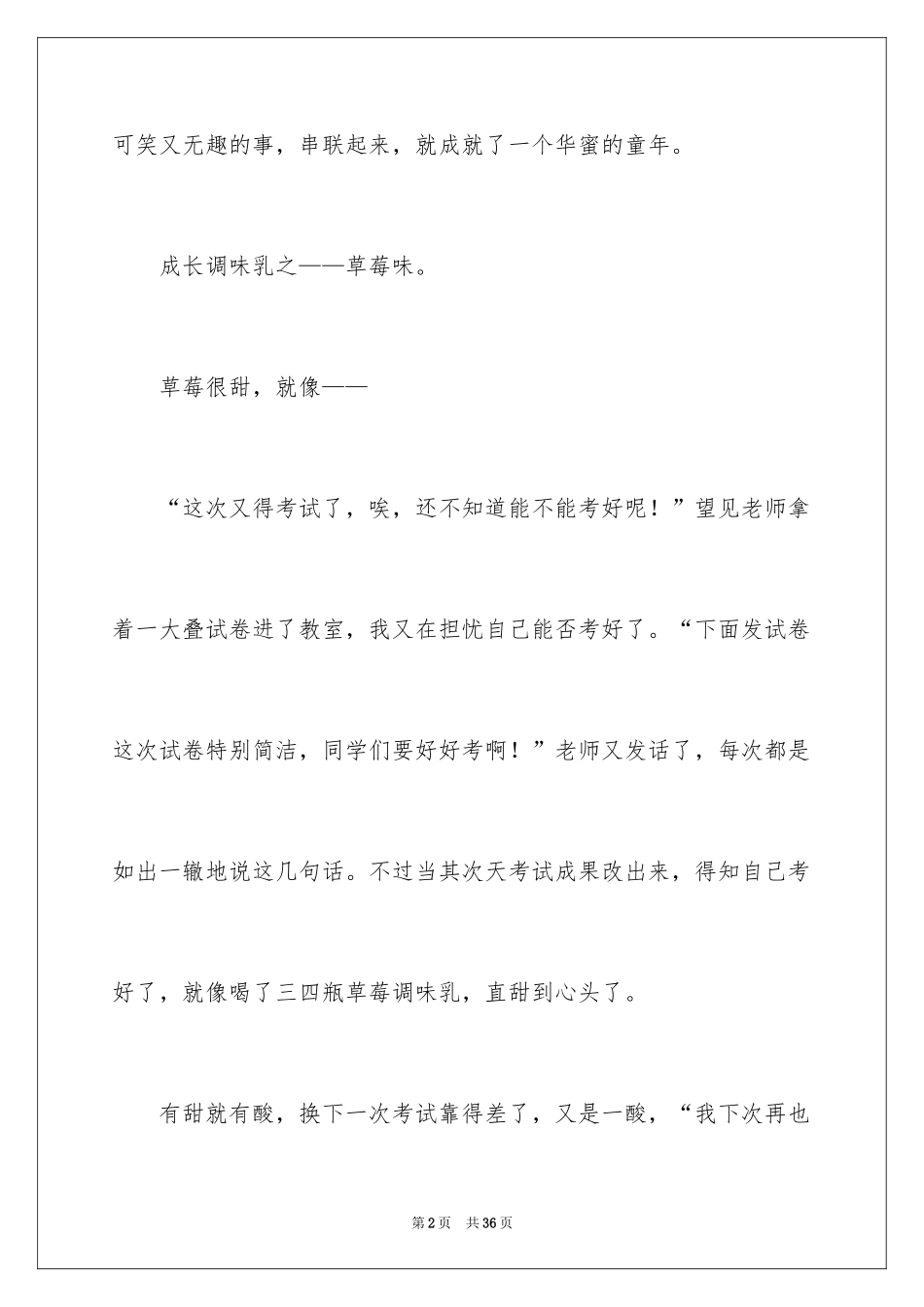 2024以成长为话题的作文_26_第2页