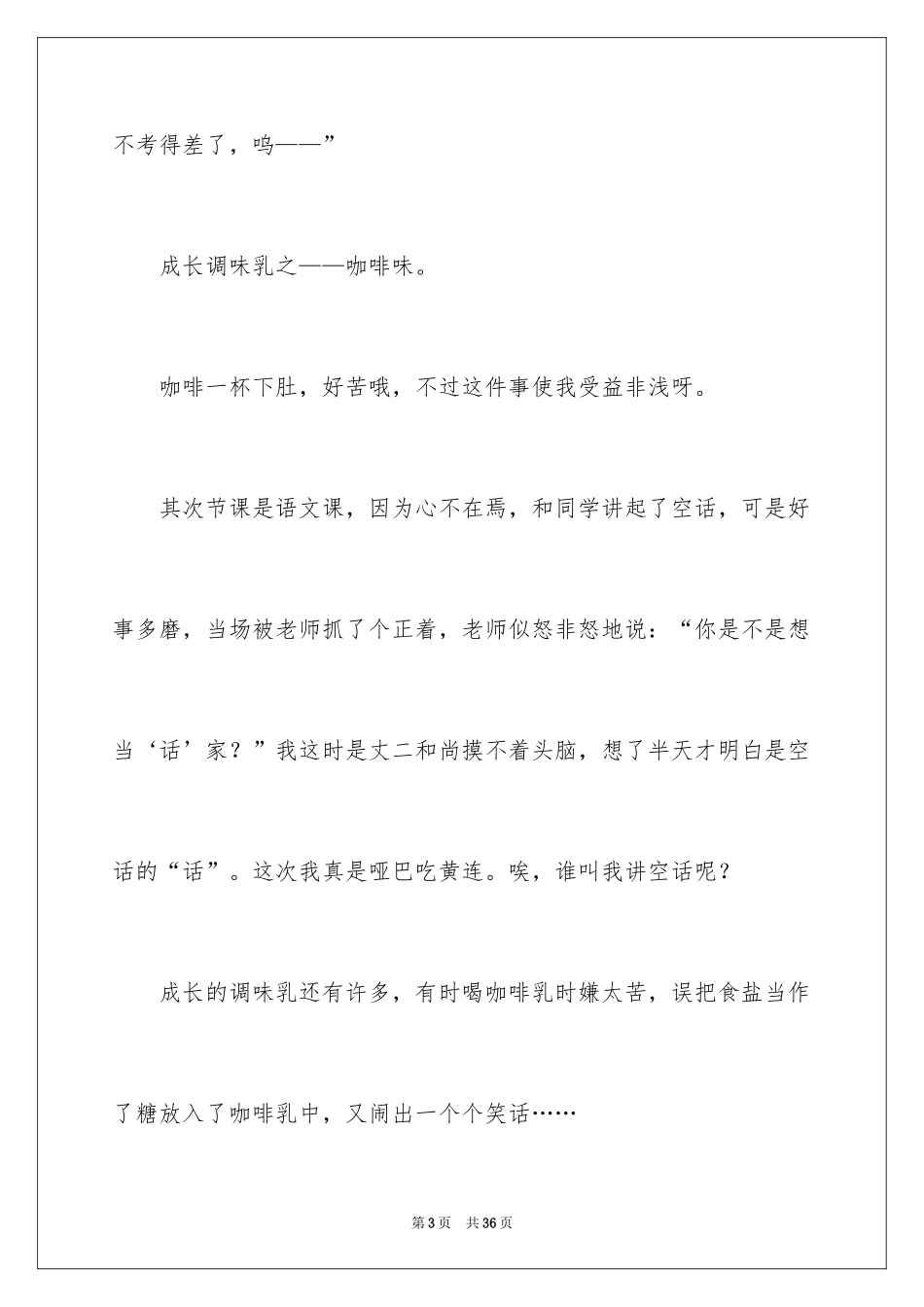 2024以成长为话题的作文_26_第3页