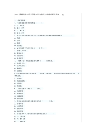 2018教师资格幼儿保教知识与能力考题及答案