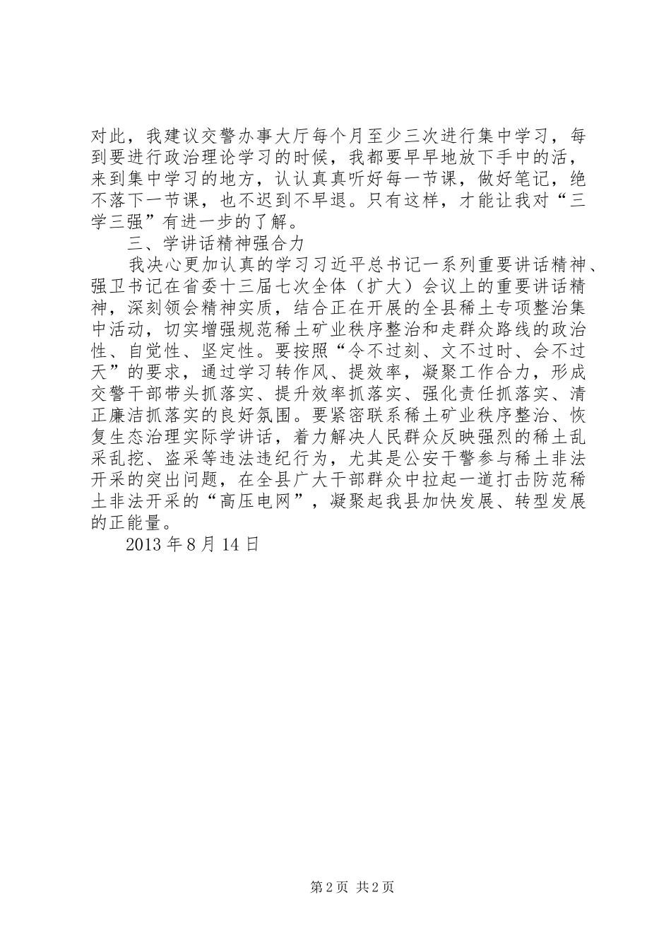 “三学三强”活动心得体会 _第2页
