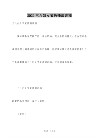 2024三八妇女节教师演讲稿_17