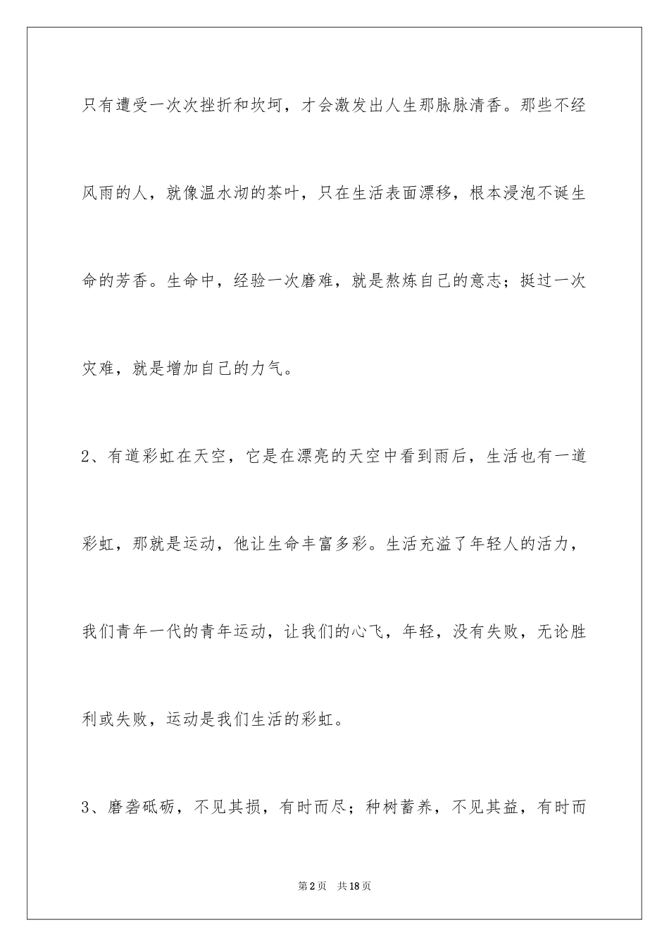 2024人生感悟的好句_2_第2页