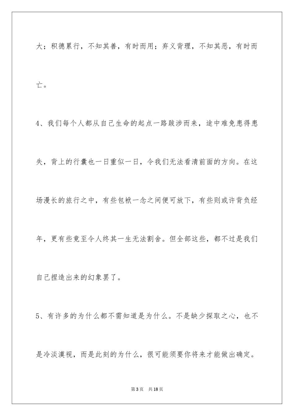 2024人生感悟的好句_2_第3页