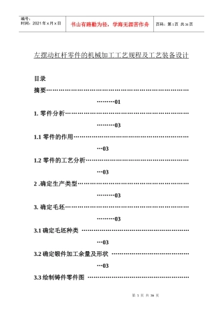 左摆动杠杆零件的机械加工工艺规
