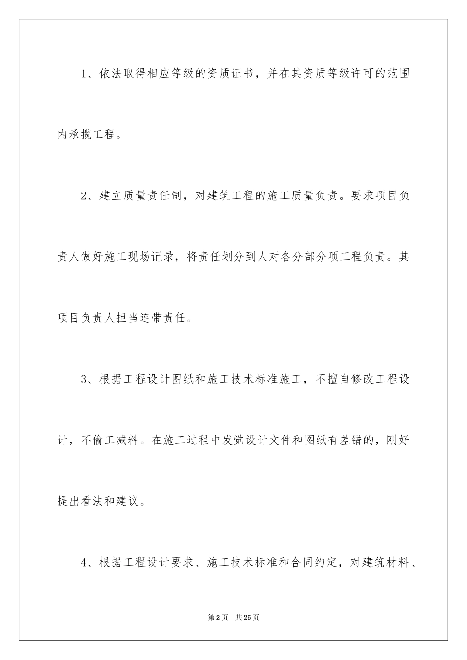 2024产品质保承诺书_第2页