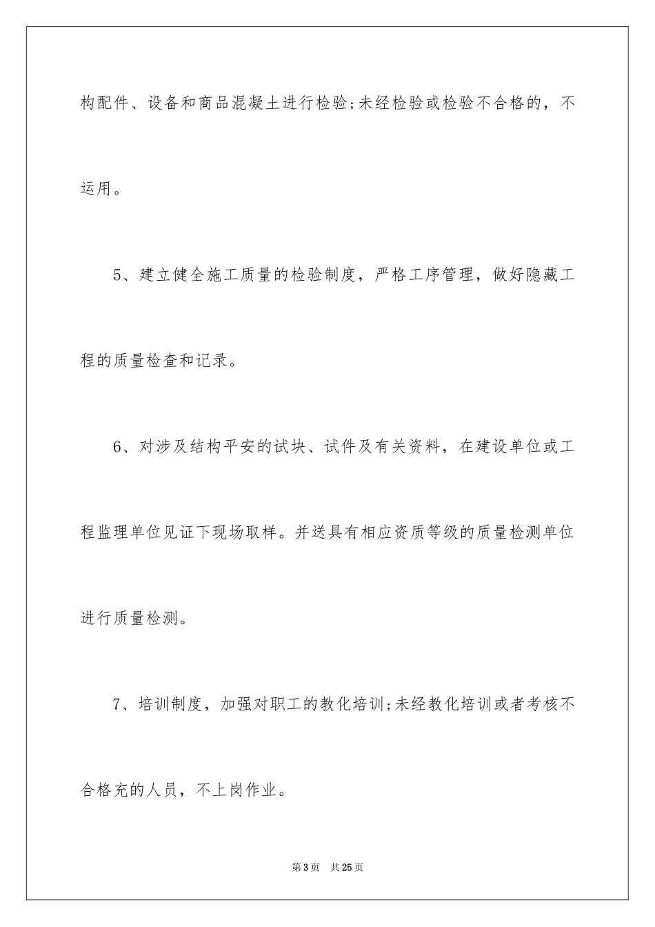 2024产品质保承诺书_第3页