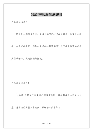 2024产品质保承诺书