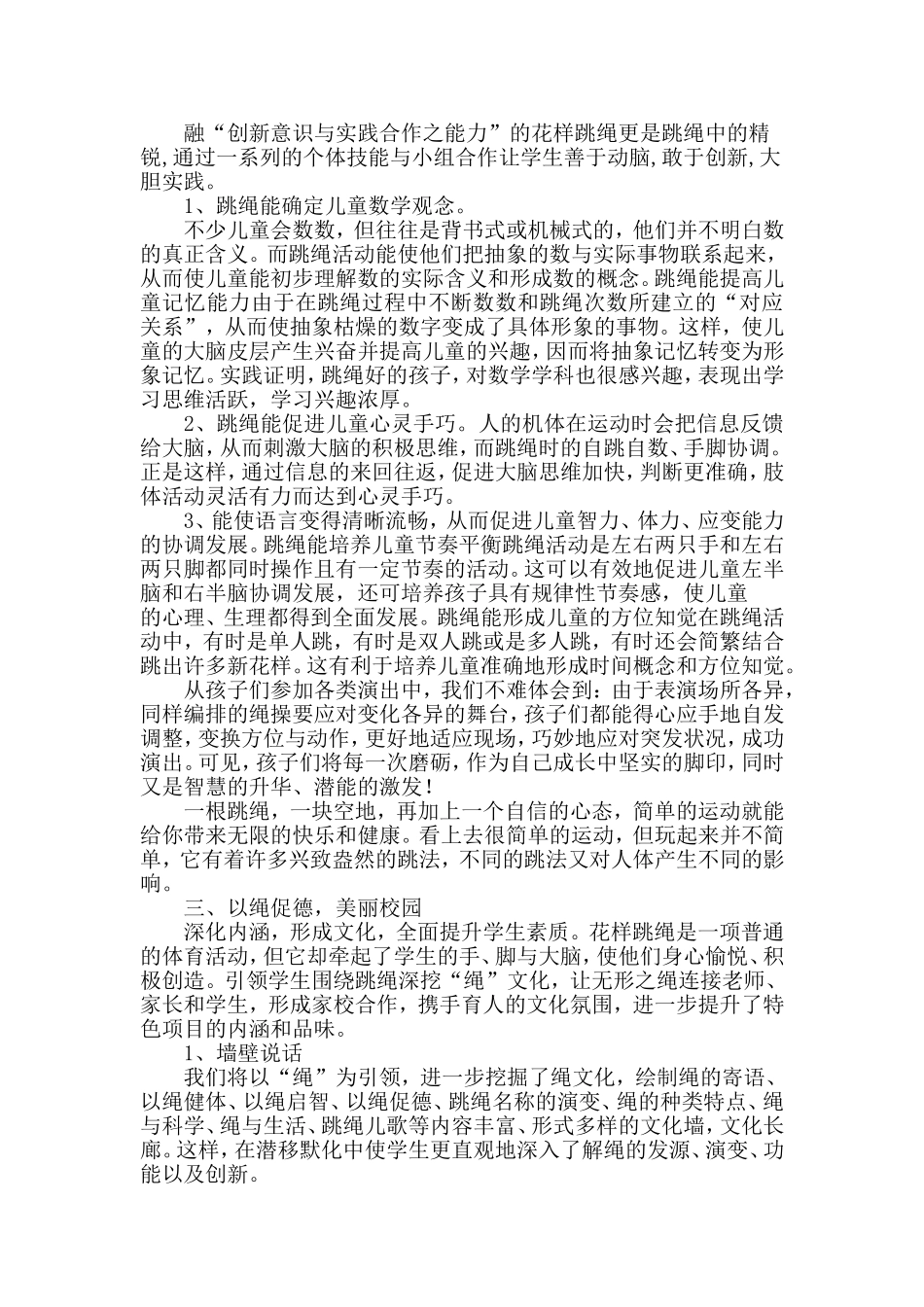 让校园文化绳彩飞扬(原稿）_第2页