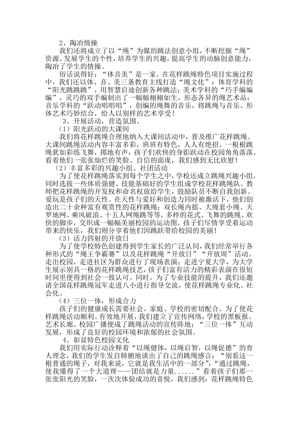 让校园文化绳彩飞扬(原稿）_第3页