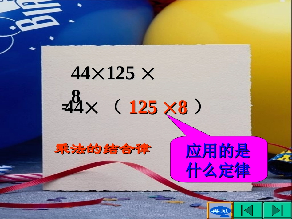 《用简便方法计算》_第3页