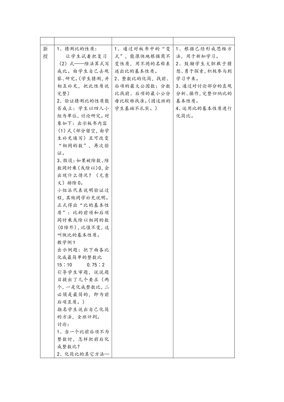 “一师一优课”教师授课教学设计(王彪)_第3页