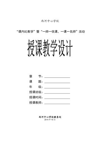 “一师一优课”教师授课教学设计(王彪)