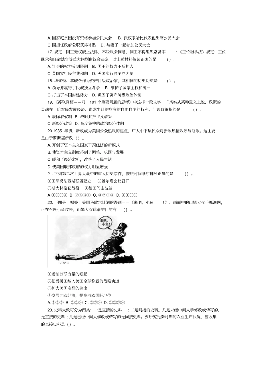 2018教师资格考试模拟试卷：初中历史学科知识与能力_第3页