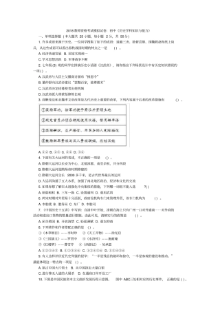 2018教师资格考试模拟试卷：初中历史学科知识与能力