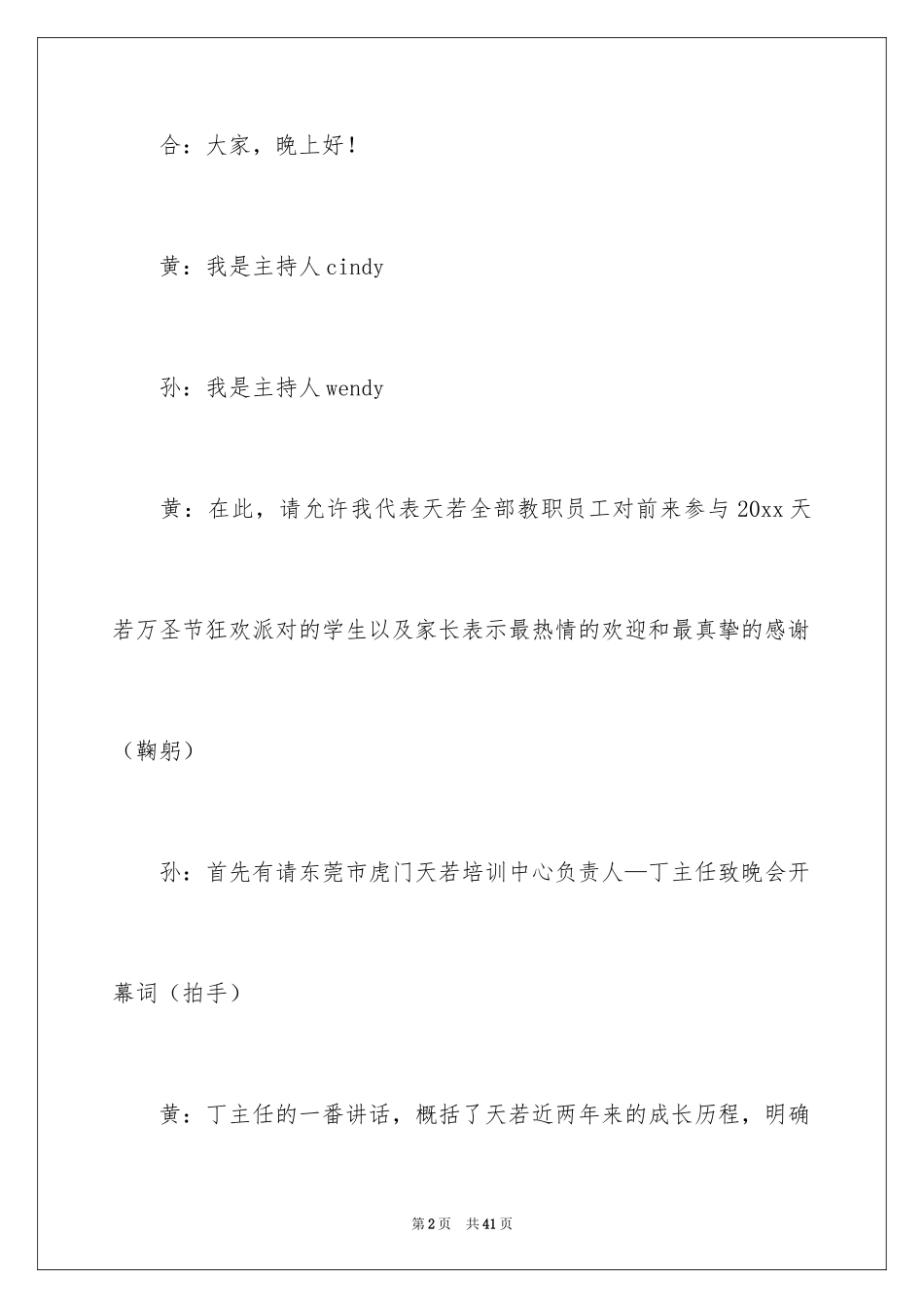 2024万圣节活动主持稿_1_第2页