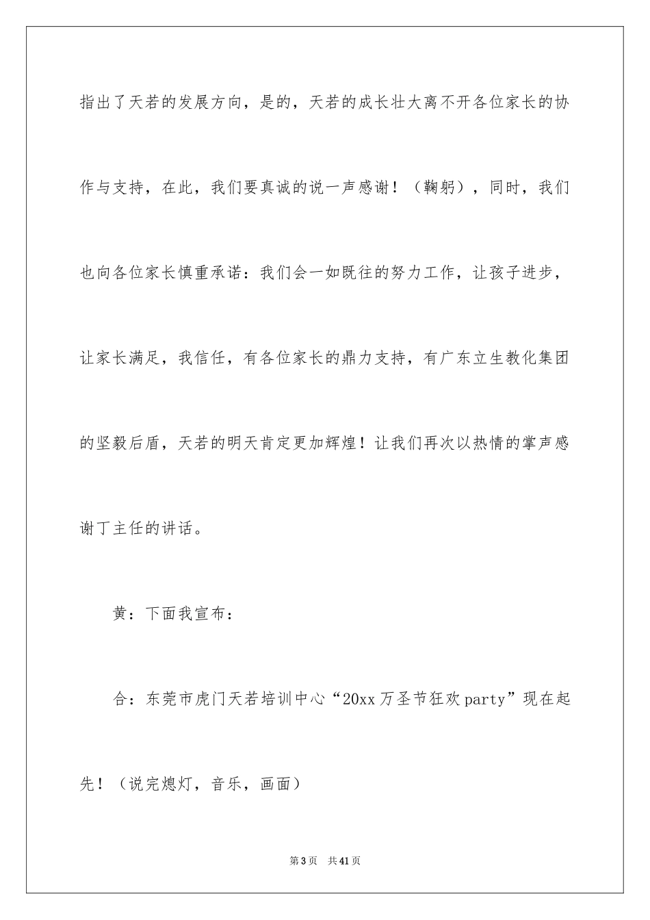 2024万圣节活动主持稿_1_第3页