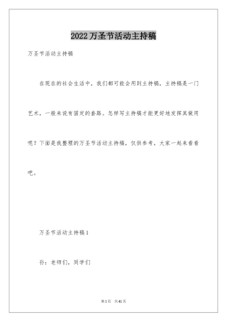 2024万圣节活动主持稿_1