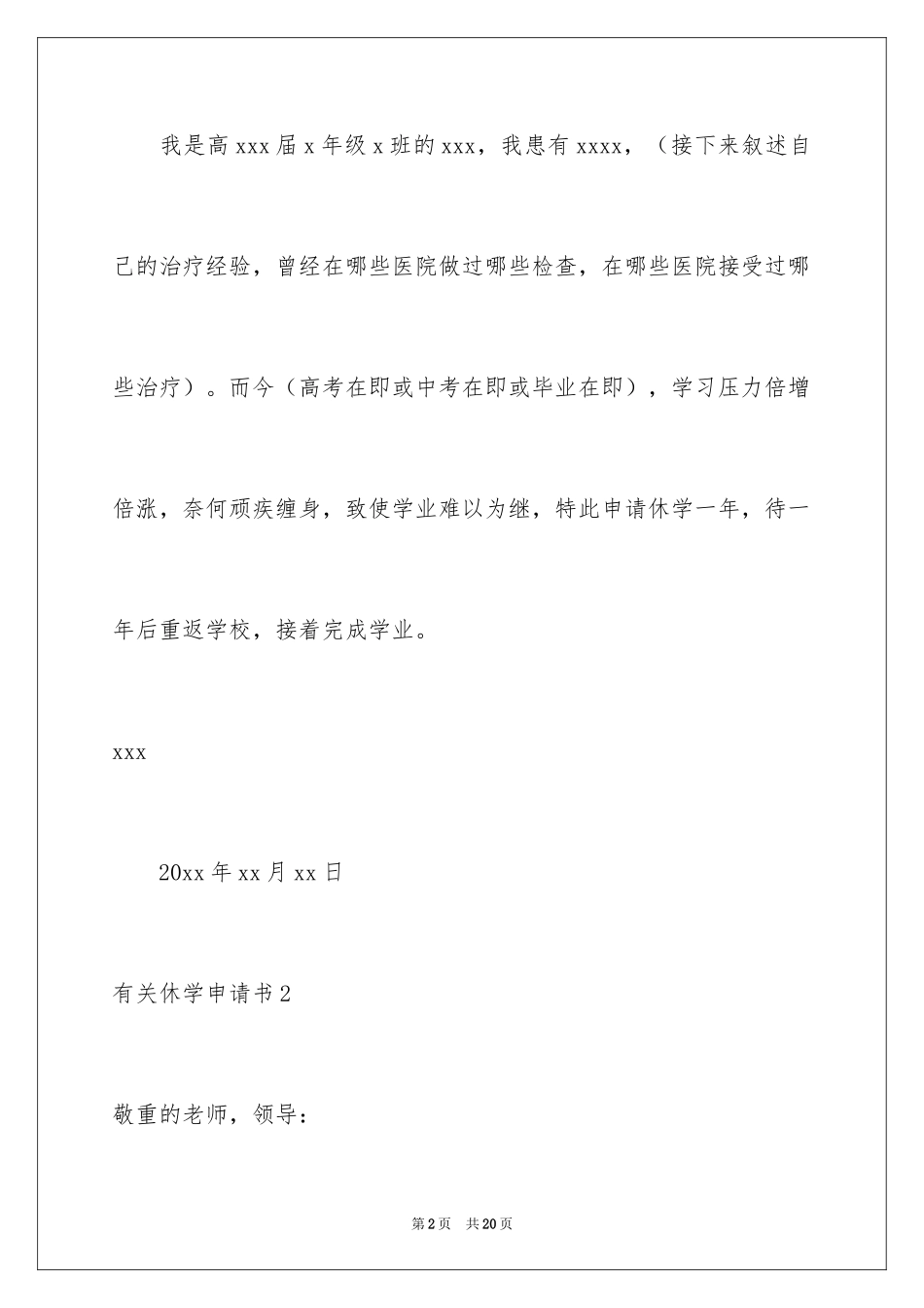 2024休学申请书_62_第2页