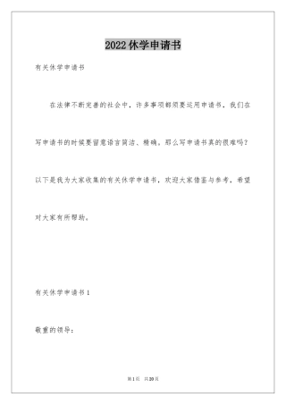 2024休学申请书_62