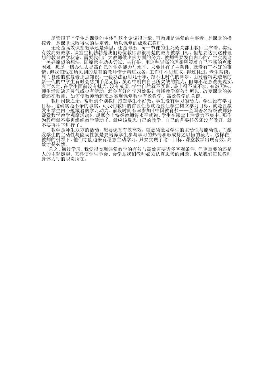 课堂的成败在教师_第1页