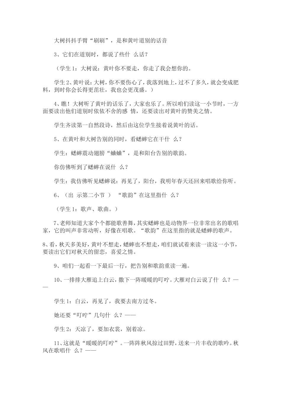 听听秋的声音课堂实录_第2页