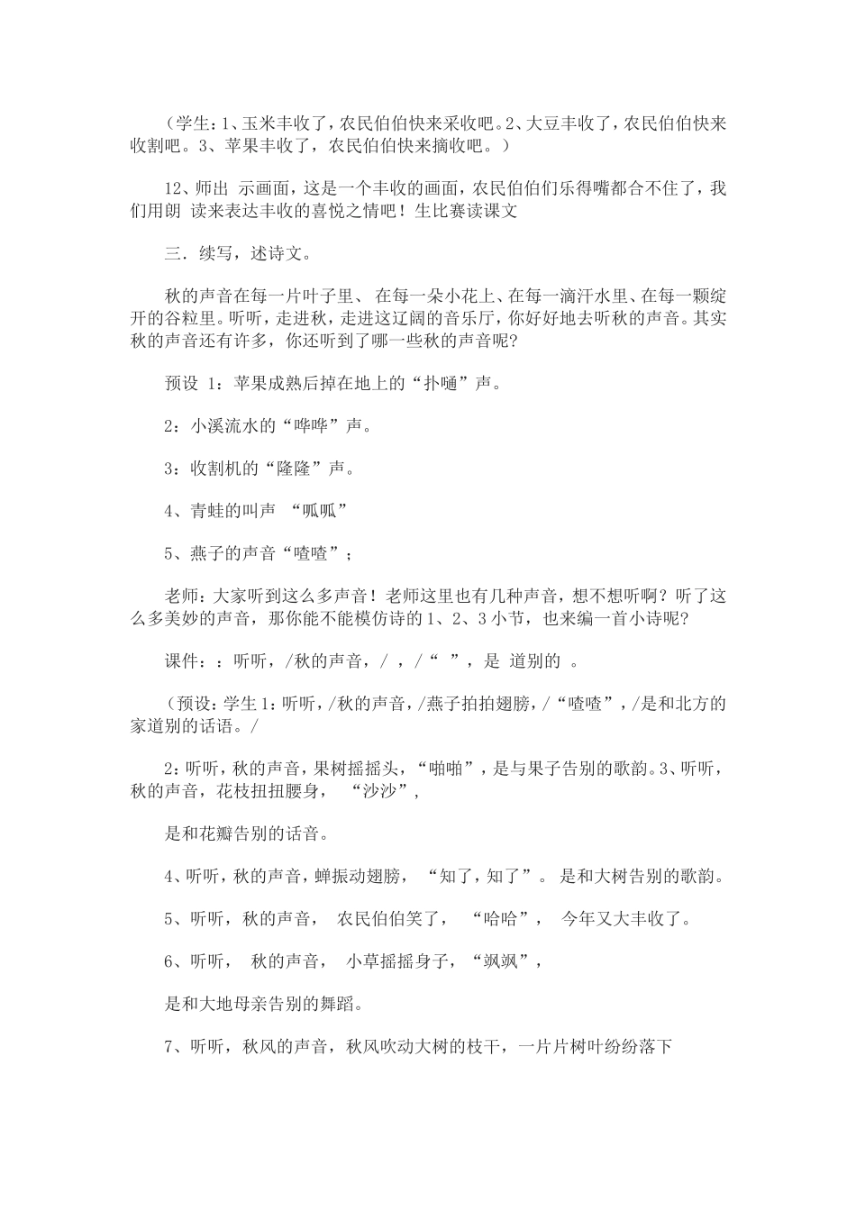 听听秋的声音课堂实录_第3页