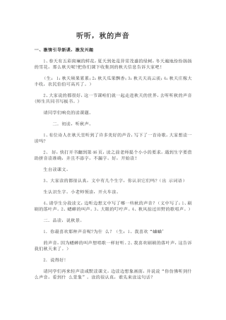 听听秋的声音课堂实录