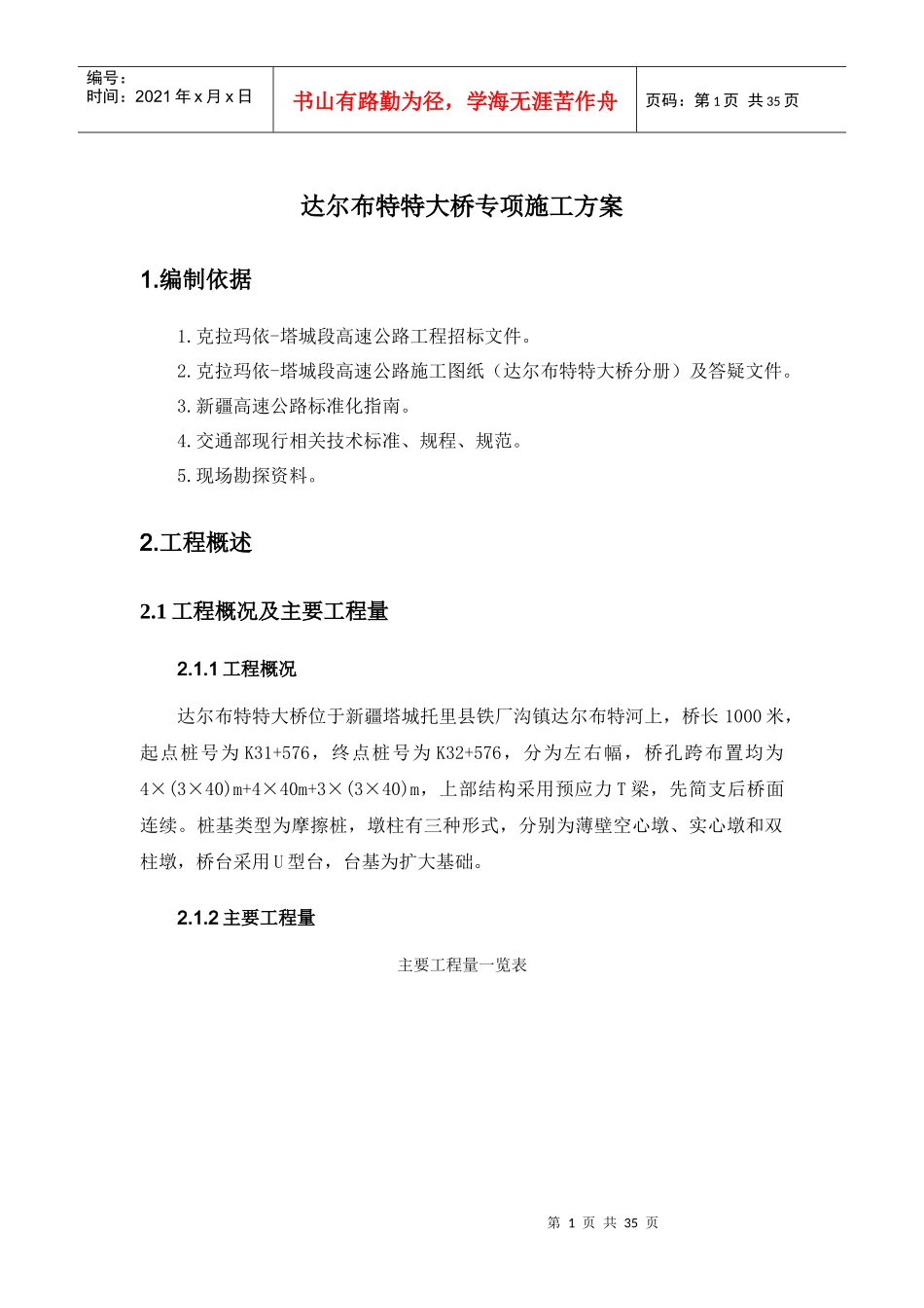 特大桥专项施工方案-终稿_第2页