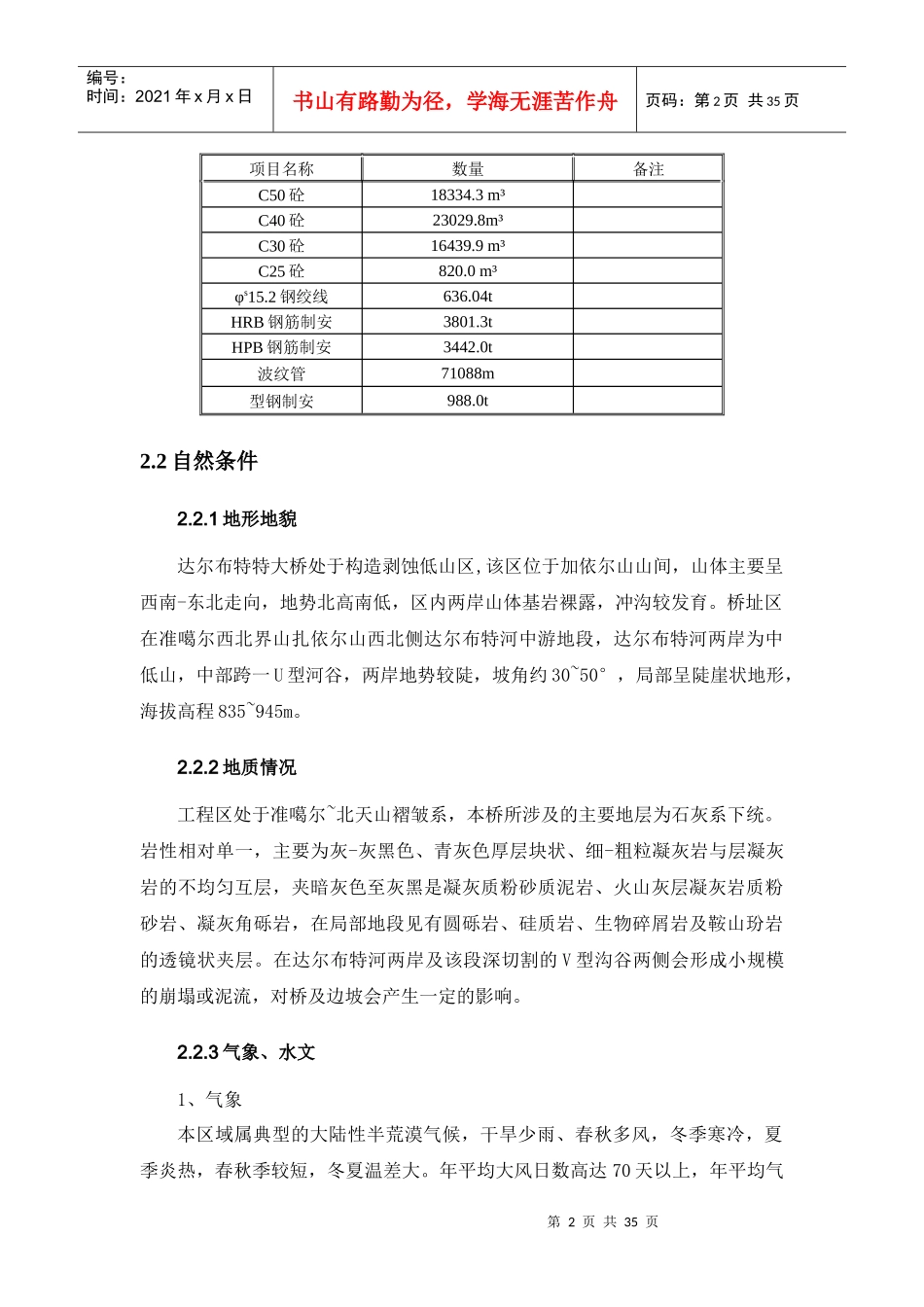 特大桥专项施工方案-终稿_第3页