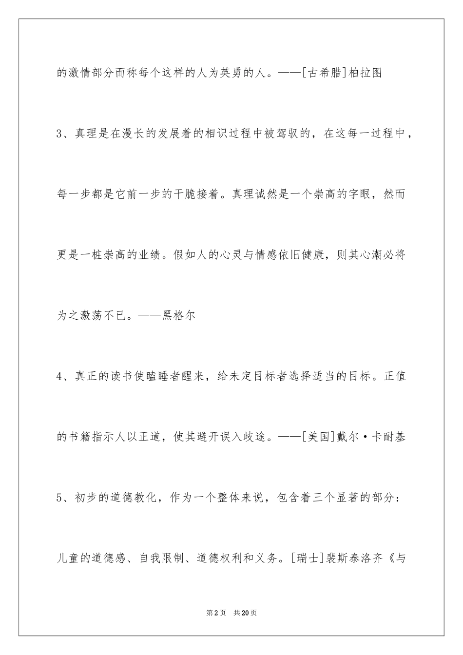 2024人生格言警句_15_第2页