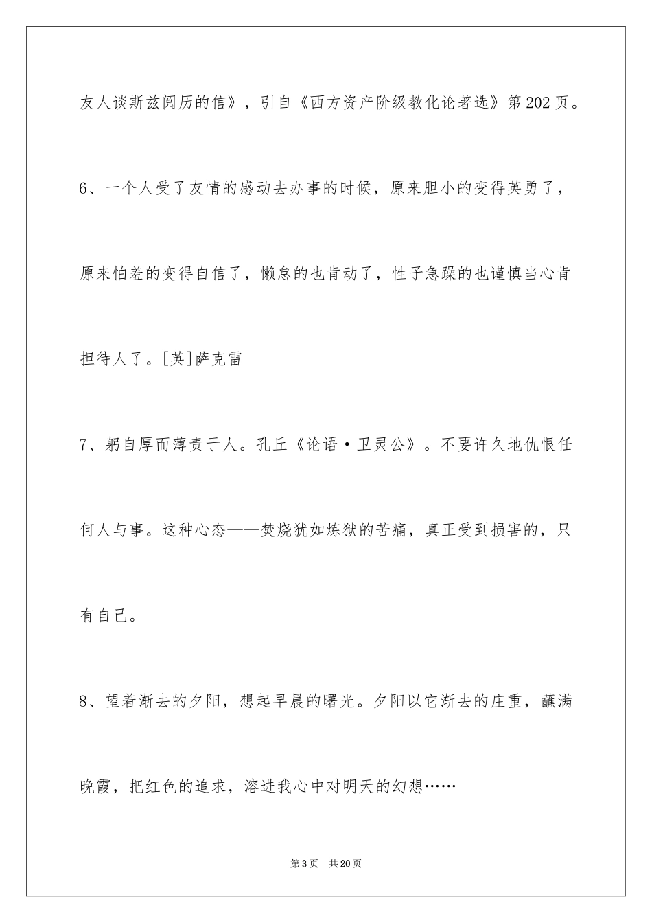 2024人生格言警句_15_第3页