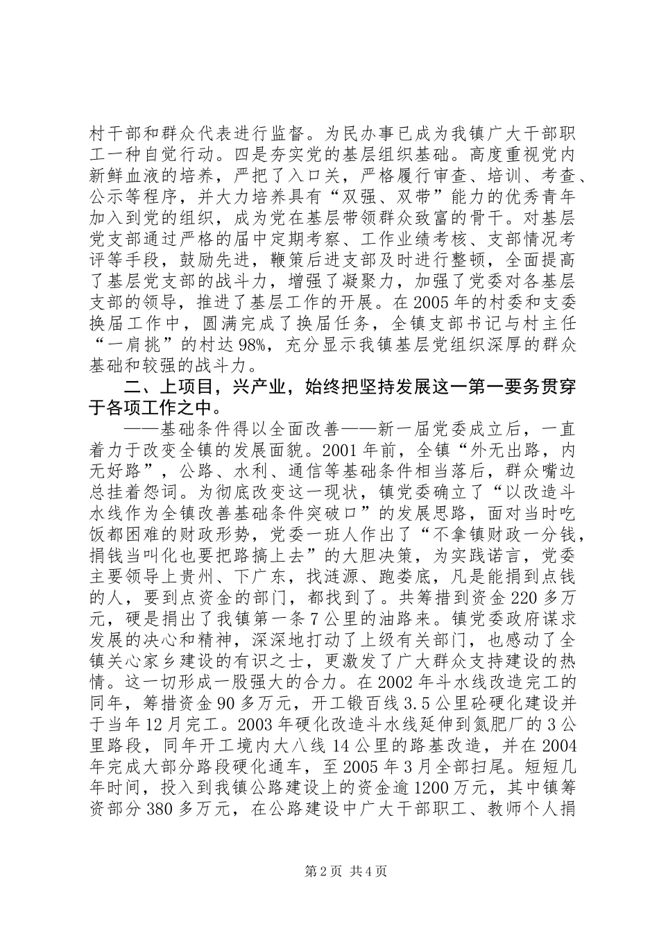 乡镇党委五年任期工作总结_第2页