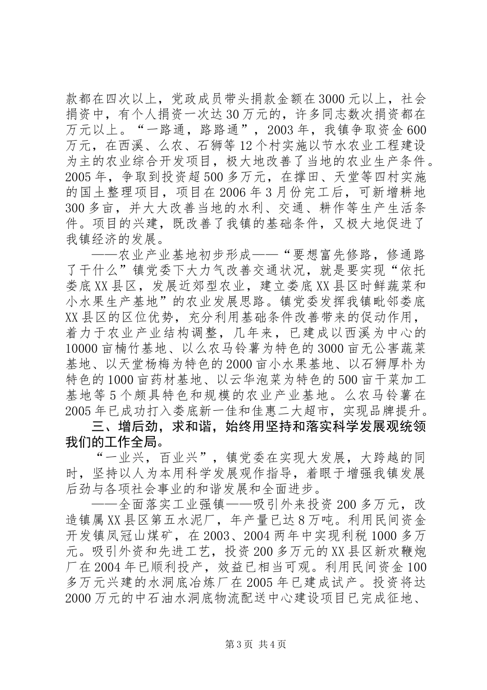乡镇党委五年任期工作总结_第3页