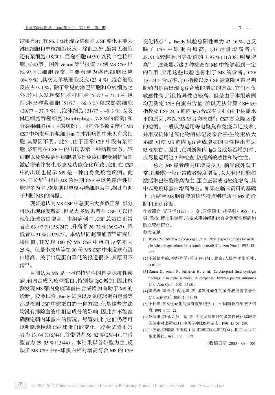多发性硬化脑脊液变化特点_第3页