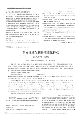 多发性硬化脑脊液变化特点