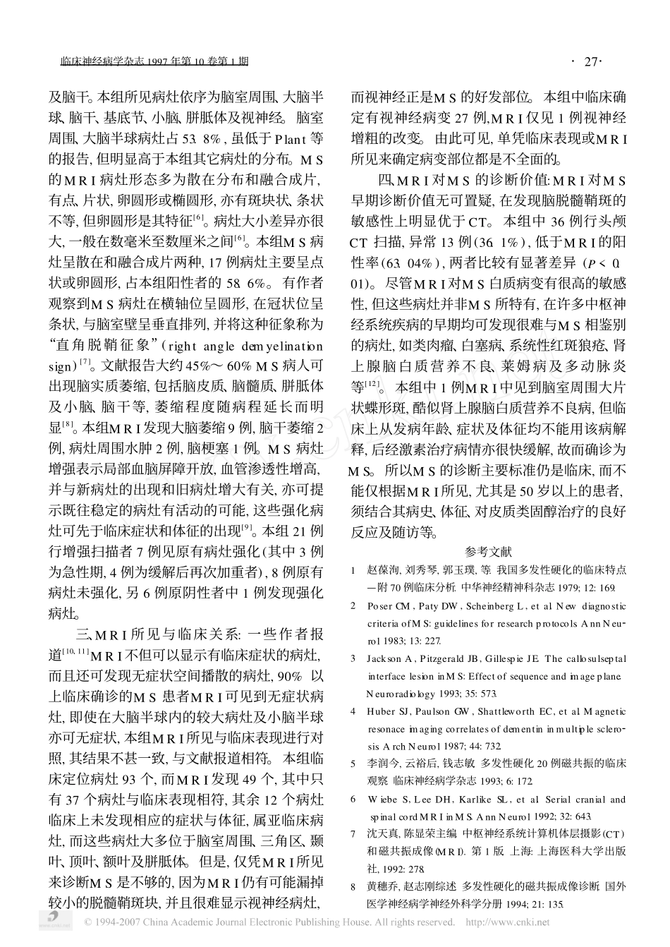 多发性硬化的MRI与临床_第3页